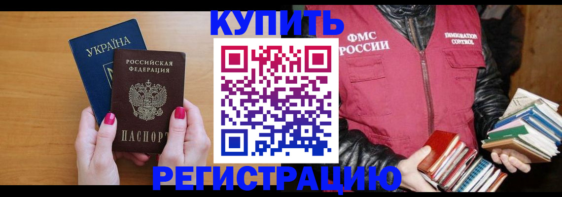 временная регистрация собственник в Бийске