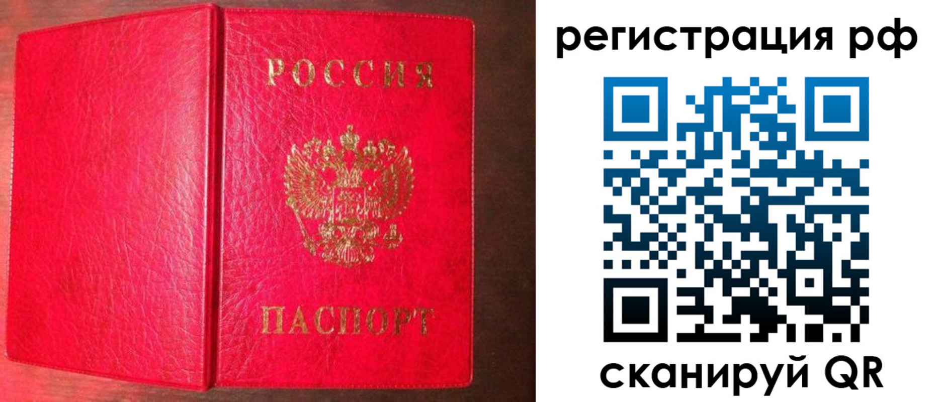 прописка для работы в Бийске