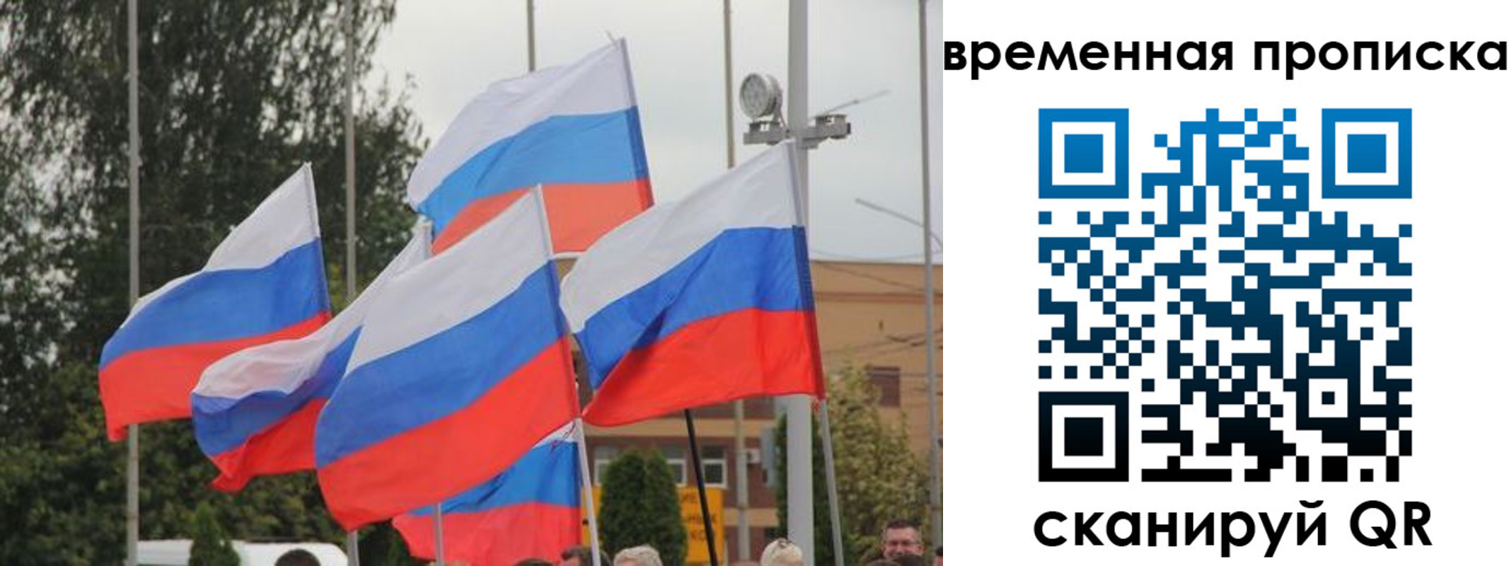 прописка штамп в Бийске