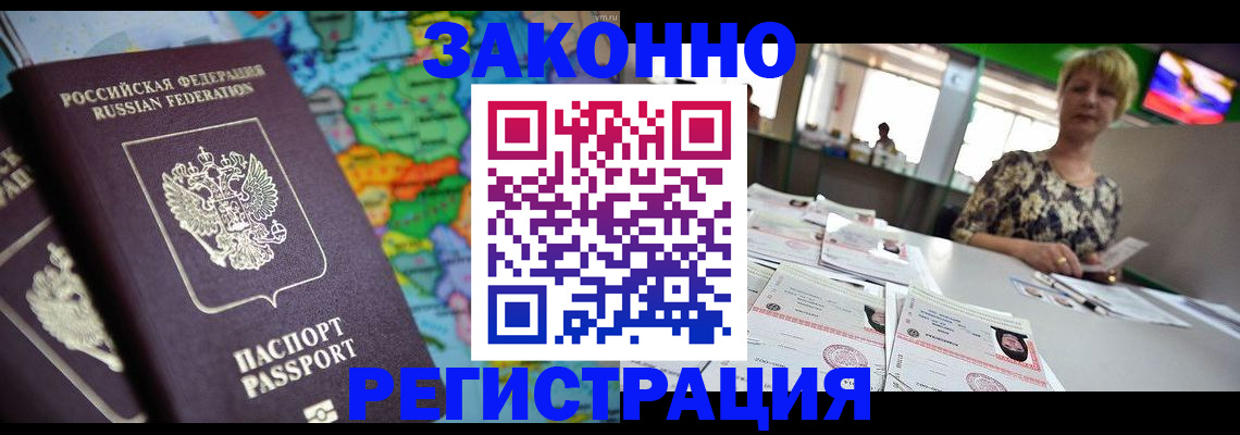 прописка в квартире в Бийске