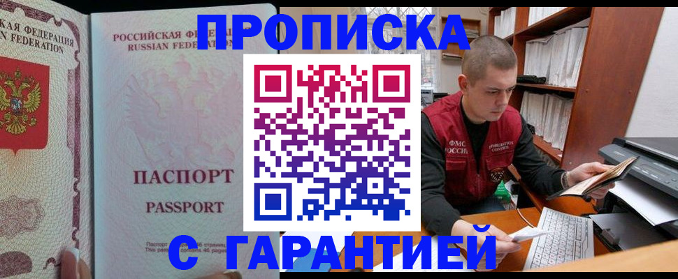 временная регистрация в Бийске