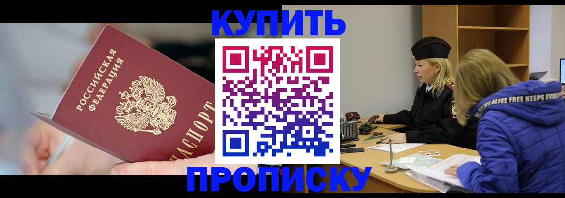 временная регистрация 2025 в Бийске