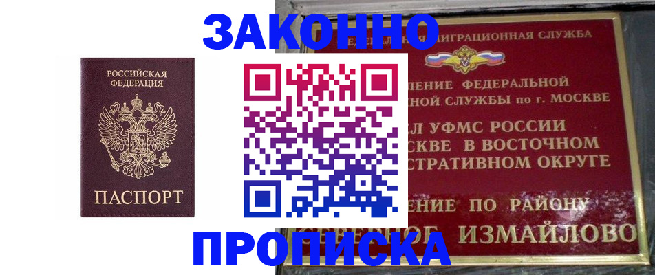прописка ребенка в Бийске
