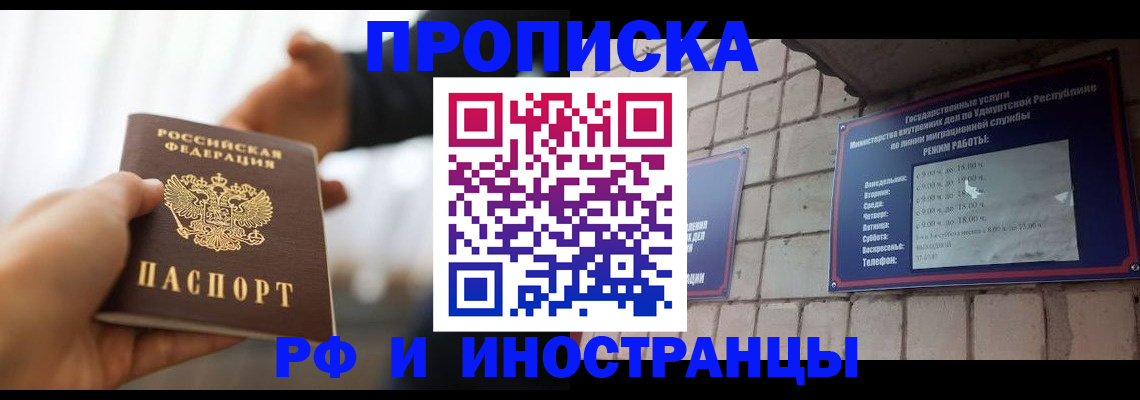 временная регистрация поиск в Бийске