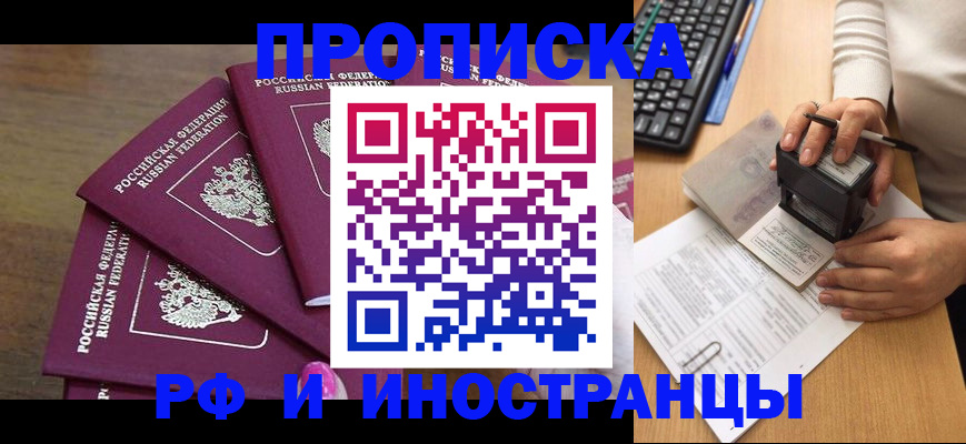 прописка паспорт в Бийске