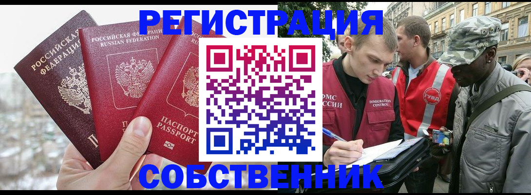 временная регистрация купить в Бийске