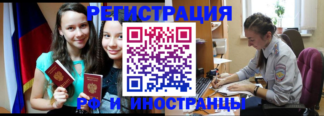 прописка от собственника в Бийске