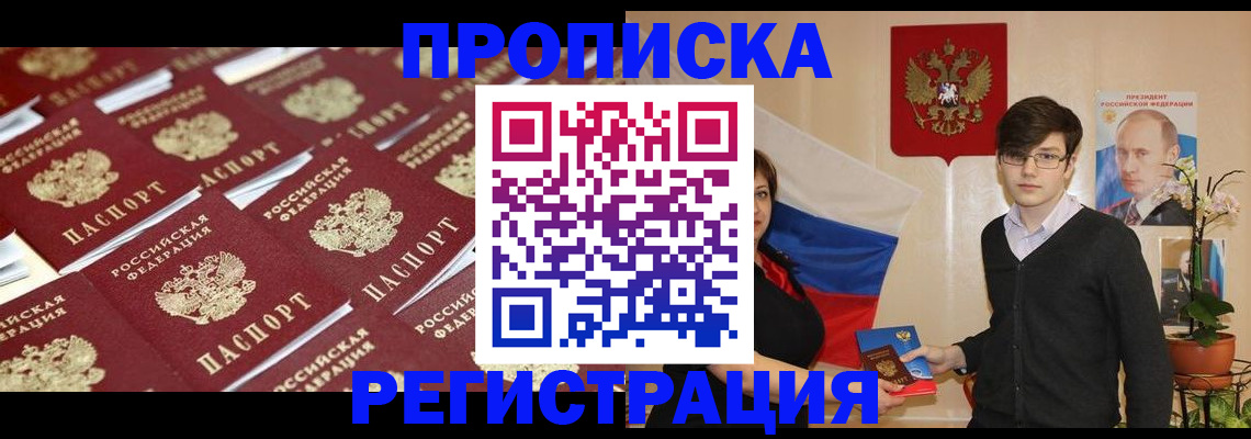 миграционный учет в Бийске